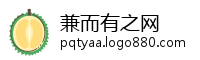 兼而有之网